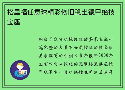 格里福任意球精彩依旧稳坐德甲绝技宝座